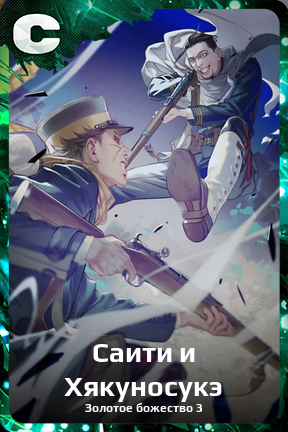 Карточка персонажа Саити и Хякуносукэ